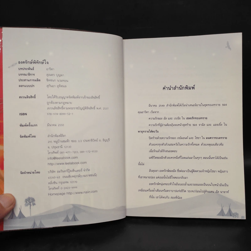 องครักษ์พิทักษ์ใจ - อาริตา รูปที่ 5