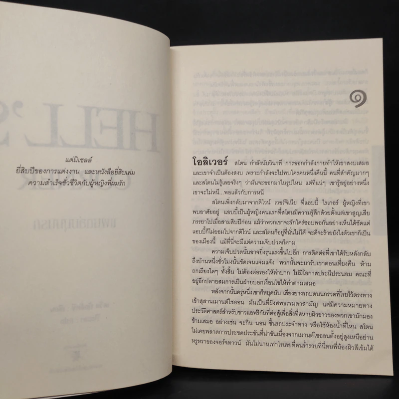 แผนถล่มมุมนรก Hell's Corner - David Baldacci รูปที่ 7