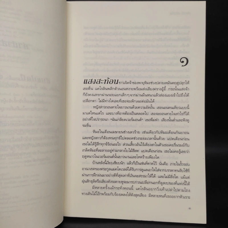 SHADOW LOVER รอยรักลวงอดีต - แอนน์ สจ๊วร์ต รูปที่ 6