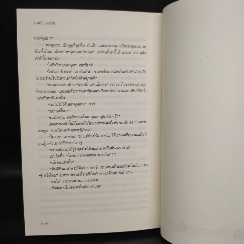 SHADOW LOVER รอยรักลวงอดีต - แอนน์ สจ๊วร์ต รูปที่ 7