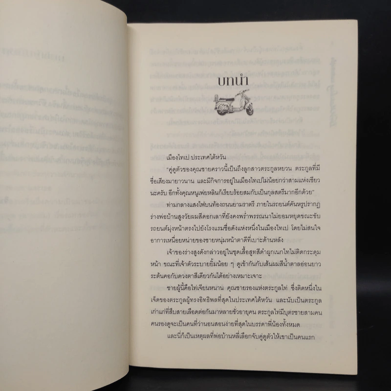 Love Matching เกมรักจับคู่ปิ๊ง เล่ม 1 รูปที่ 6