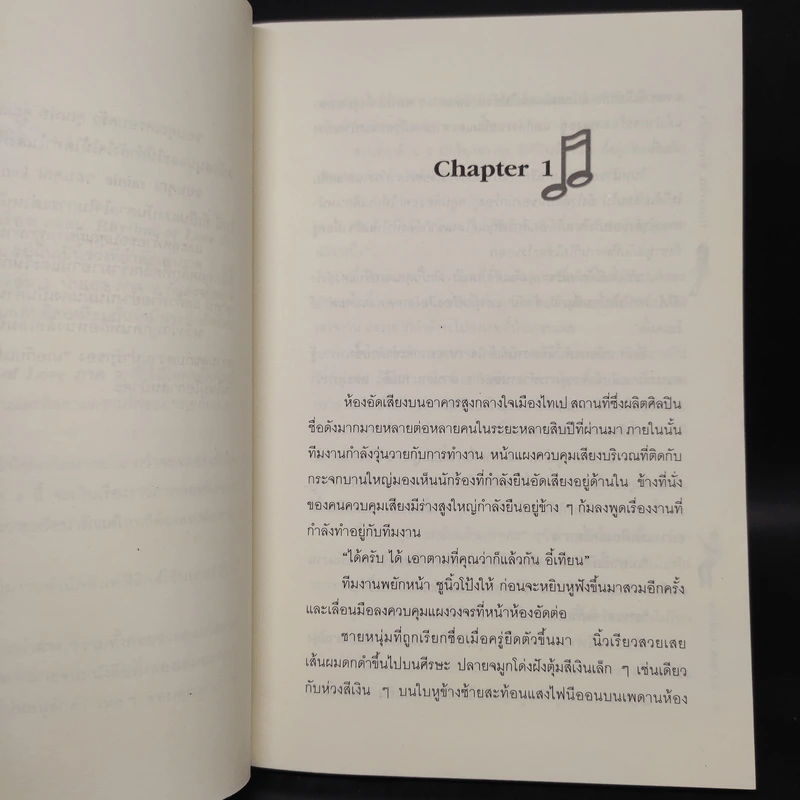 ทำนองรัก จังหวะหัวใจ เล่ม 2 - Zuo Jia รูปที่ 6