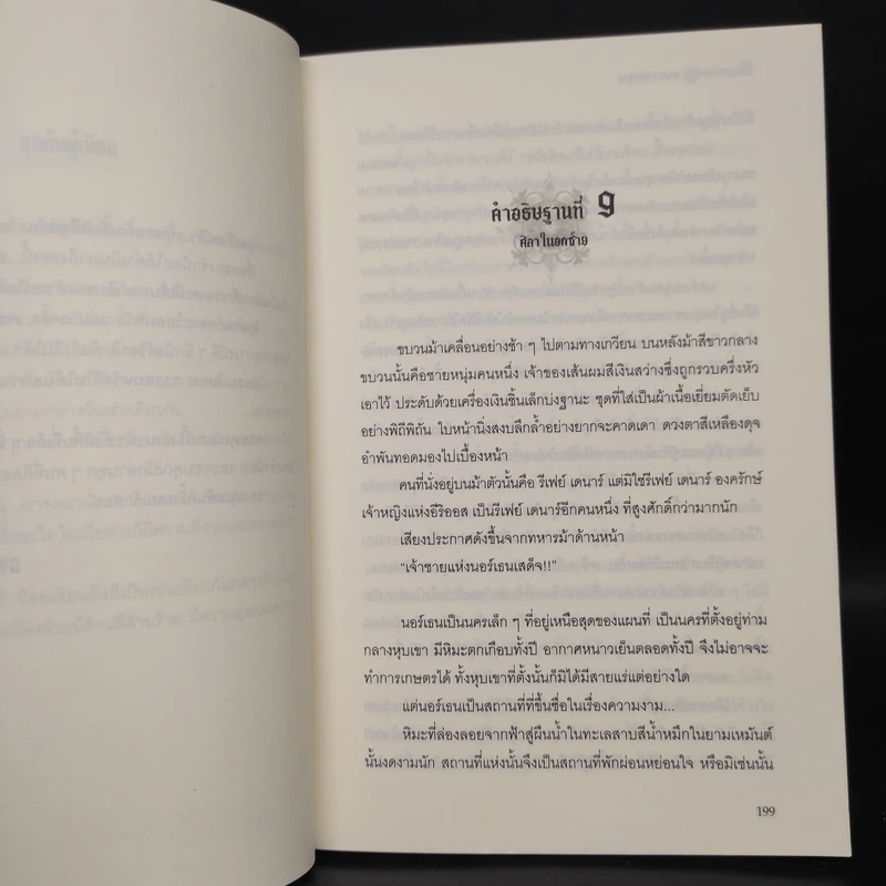 Sagittarius ดวงดาวอธิษฐาน เล่ม 2 - มิริน รูปที่ 6
