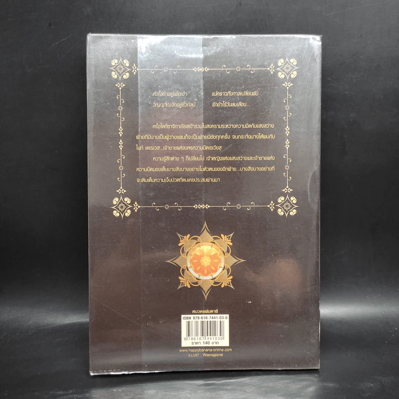 Sagittarius ดวงดาวอธิษฐาน เล่ม 2 - มิริน รูปที่ 2