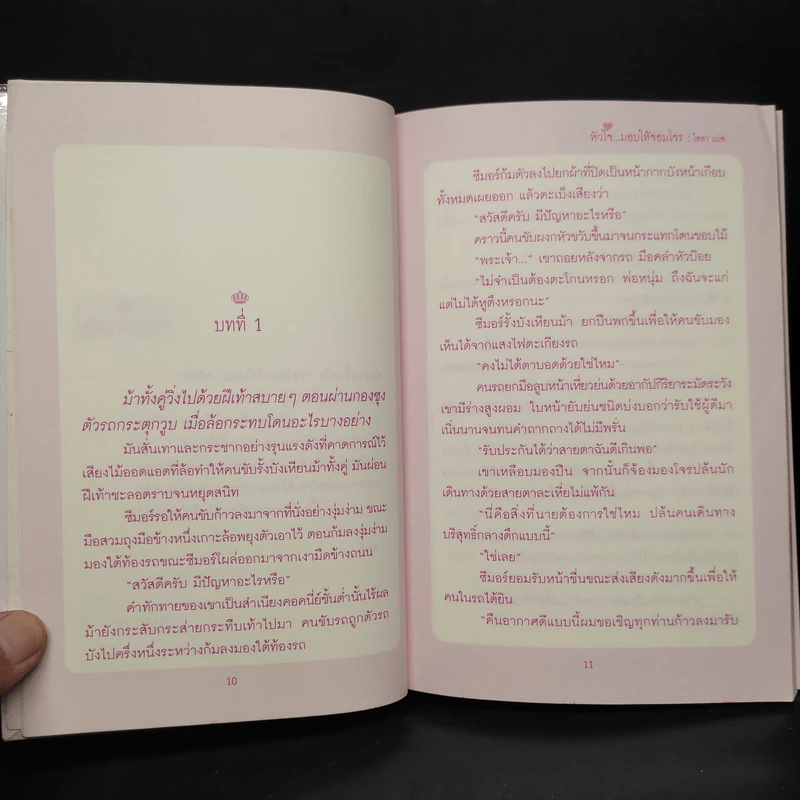 หัวใจ มอบให้จอมโจร - Liza Linette รูปที่ 6