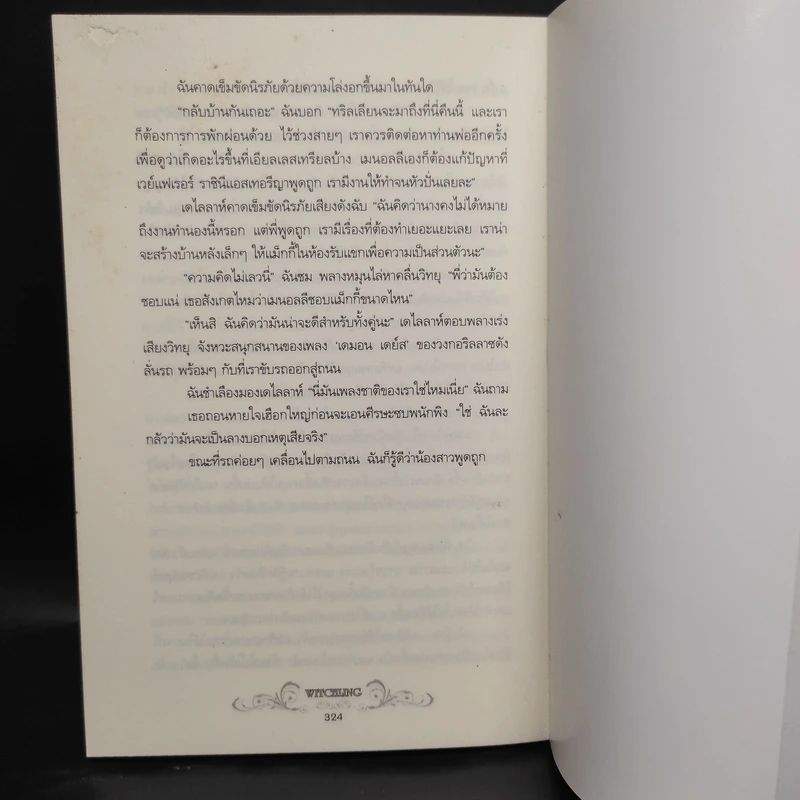 Witchling แม่มดเจ้าเสนห์ เล่ม 1 - Yasmine Galenorn รูปที่ 7