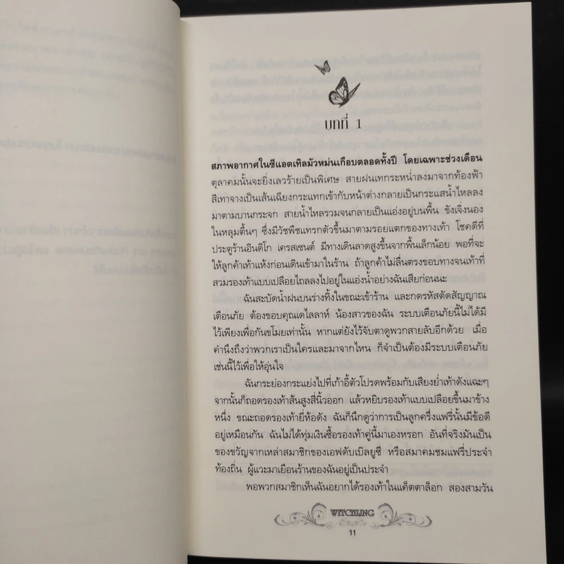 Witchling แม่มดเจ้าเสนห์ เล่ม 1 - Yasmine Galenorn รูปที่ 6