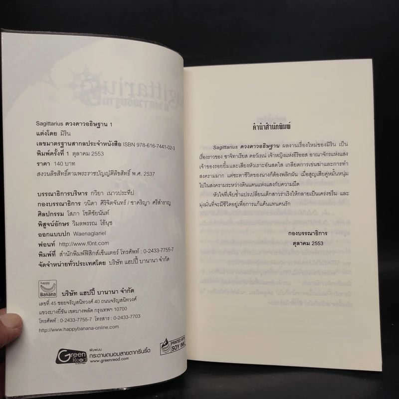 Sagittarius ดวงดาวอธิษฐาน เล่ม 1 - มิริน รูปที่ 5