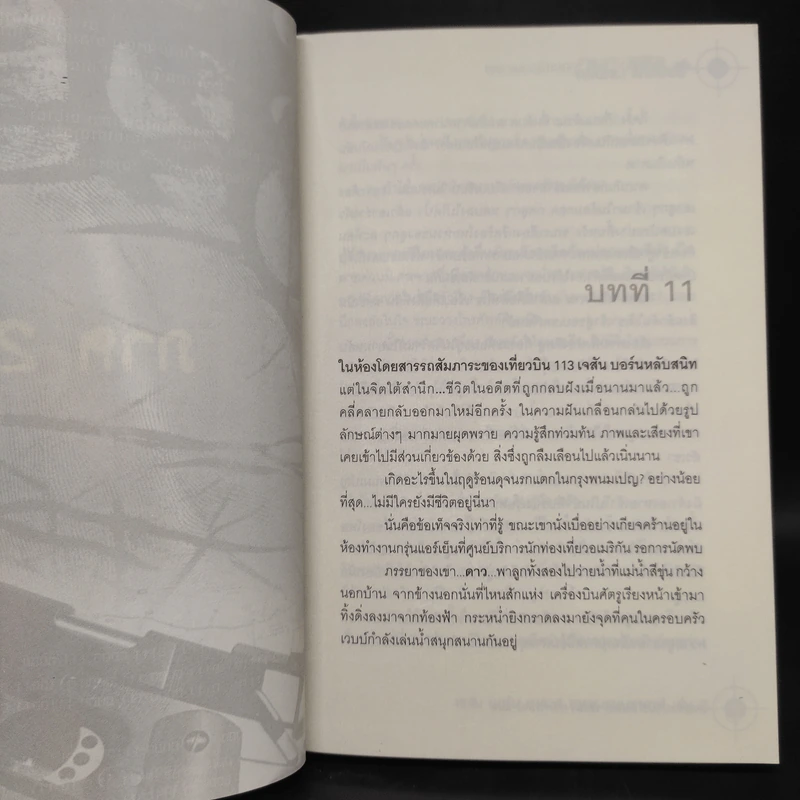 The BOURNE LEGACY จารชนคนมหากาฬ เจสัน บอร์น ภาค 4 vol.2 รูปที่ 6