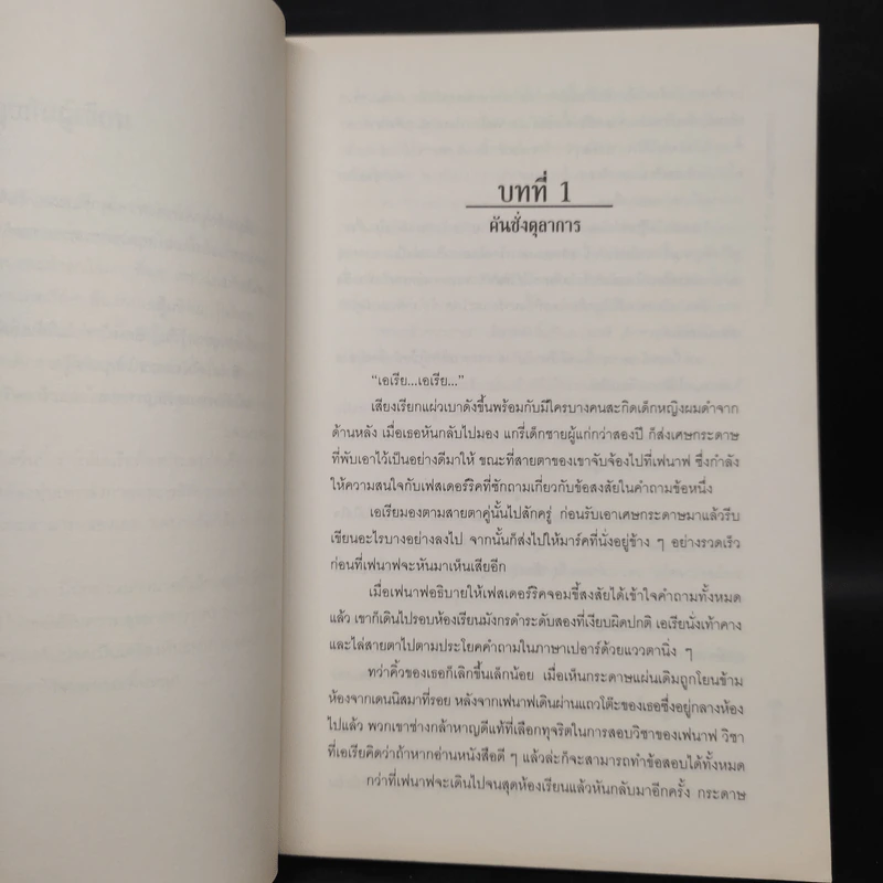 Aria of Gareth 2 ประกาศิตจอมมนตรา - กิจการ พรหมมา รูปที่ 6