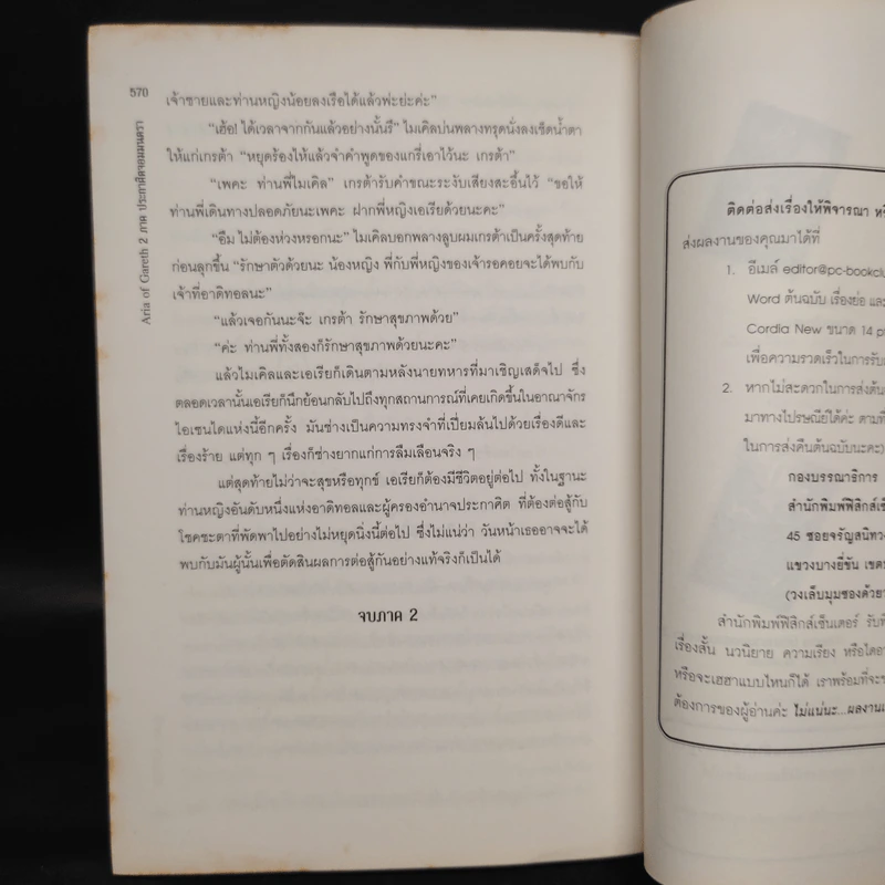 Aria of Gareth 2 ประกาศิตจอมมนตรา - กิจการ พรหมมา รูปที่ 7