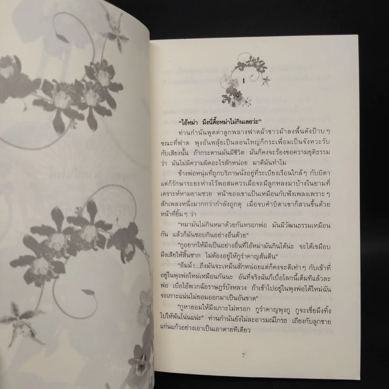 ผู้กองยอดรัก - กาญจนา นาคนันทน์ รูปที่ 6