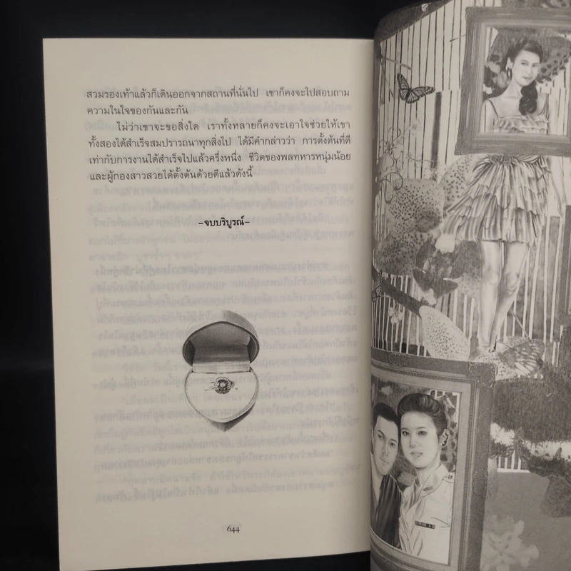 ผู้กองยอดรัก - กาญจนา นาคนันทน์ รูปที่ 7