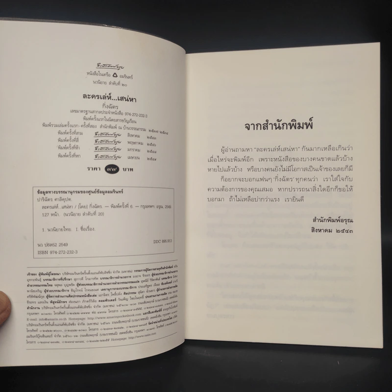 ละครเล่ห์เสน่หา - กิ่งฉัตร รูปที่ 5