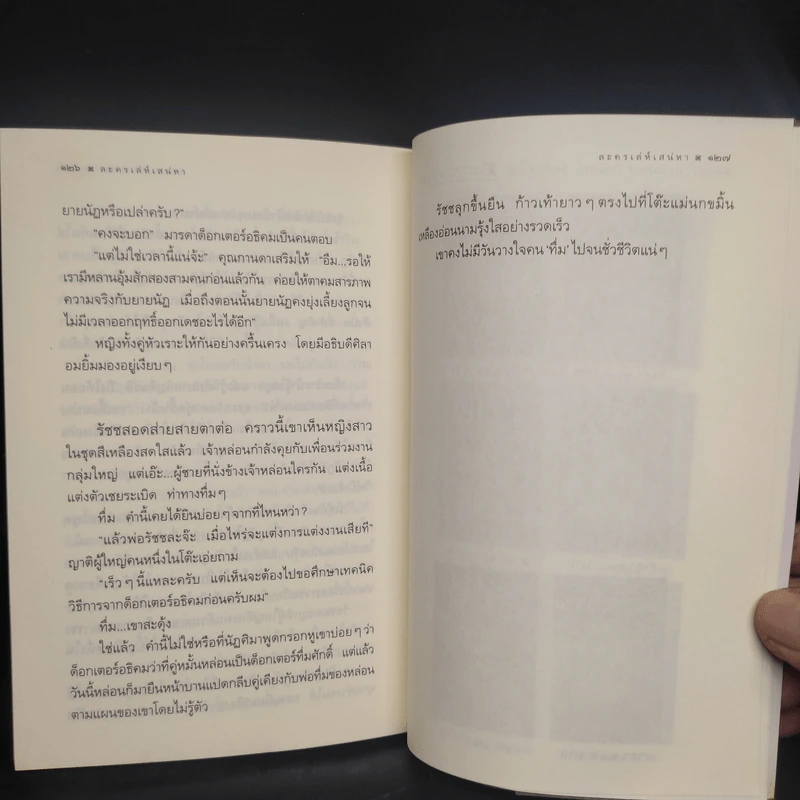 ละครเล่ห์เสน่หา - กิ่งฉัตร รูปที่ 7