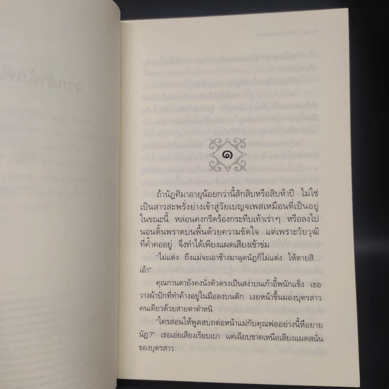 ละครเล่ห์เสน่หา - กิ่งฉัตร รูปที่ 6