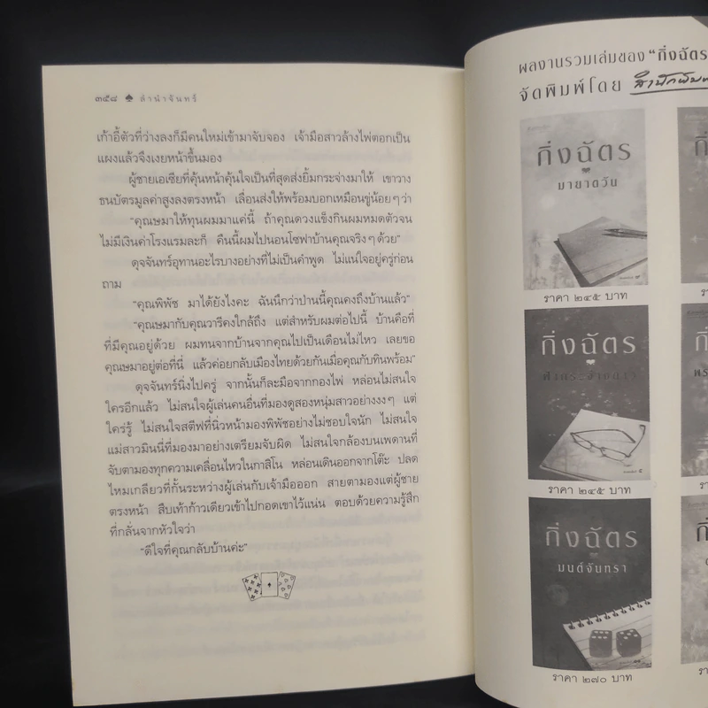 ลำนำจันทร์ - กิ่งฉัตร รูปที่ 7