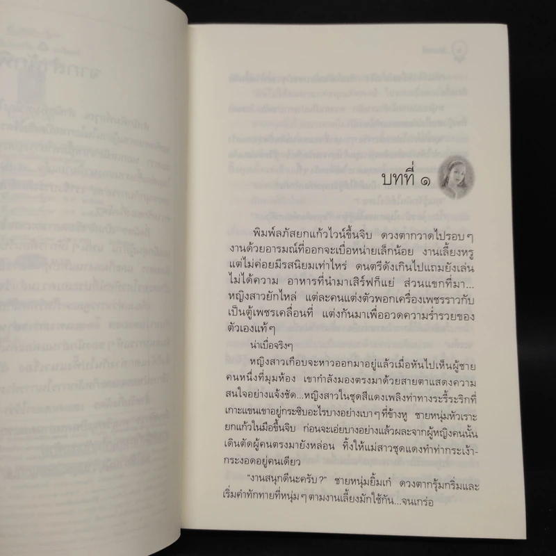 บ่วงหงส์ - กิ่งฉัตร รูปที่ 6