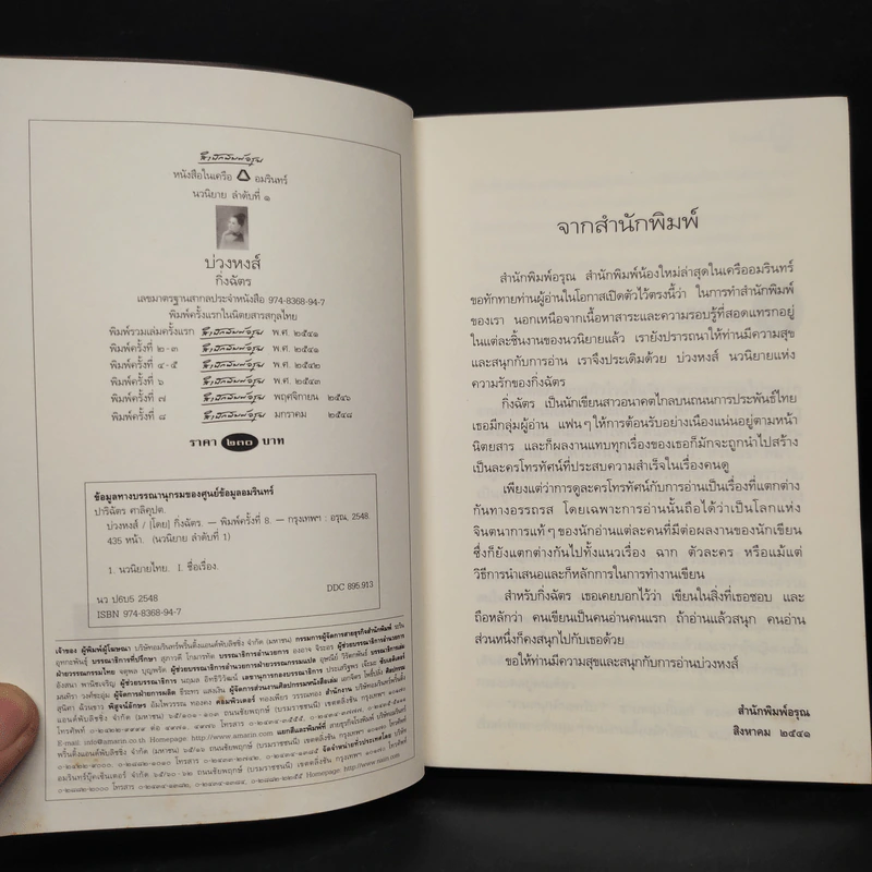บ่วงหงส์ - กิ่งฉัตร รูปที่ 5