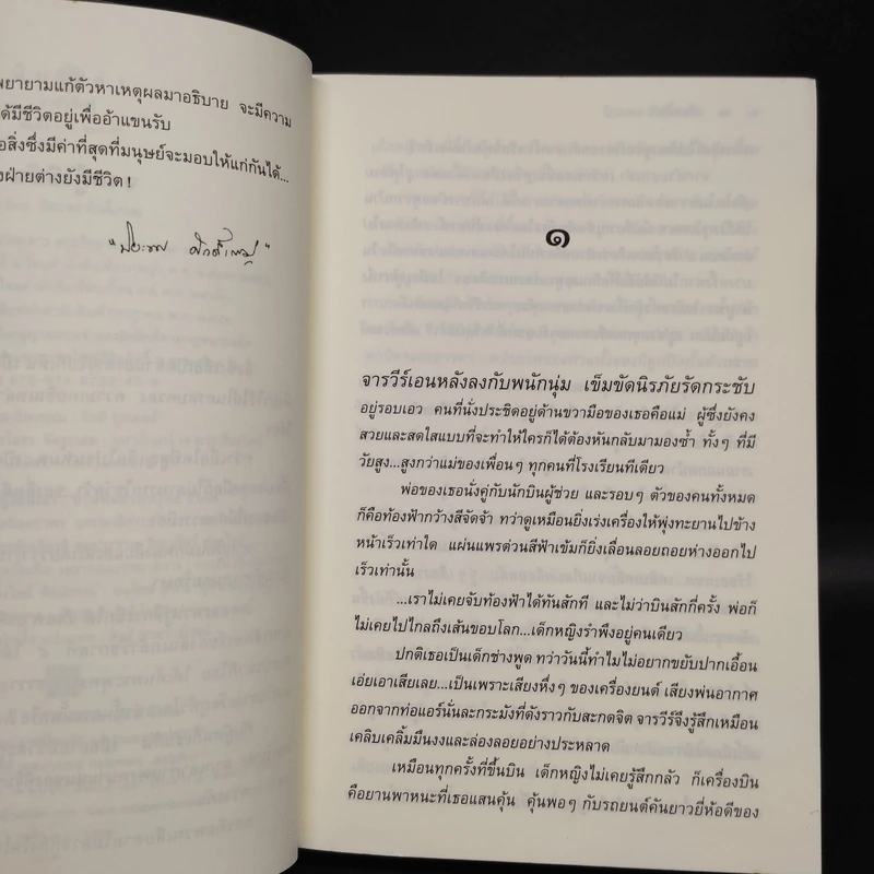 เรือนศิรา - ปิยะพร ศักดิเกษม รูปที่ 6