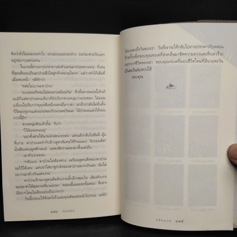 คลื่นลวง - กิ่งฉัตร รูปที่ 7