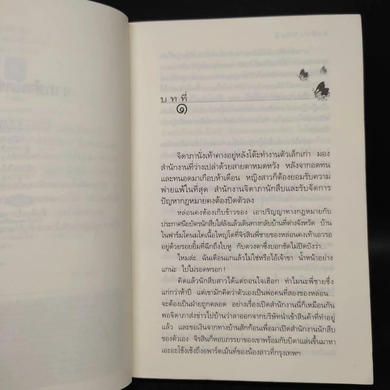 มีเพียงรัก - กิ่งฉัตร รูปที่ 6