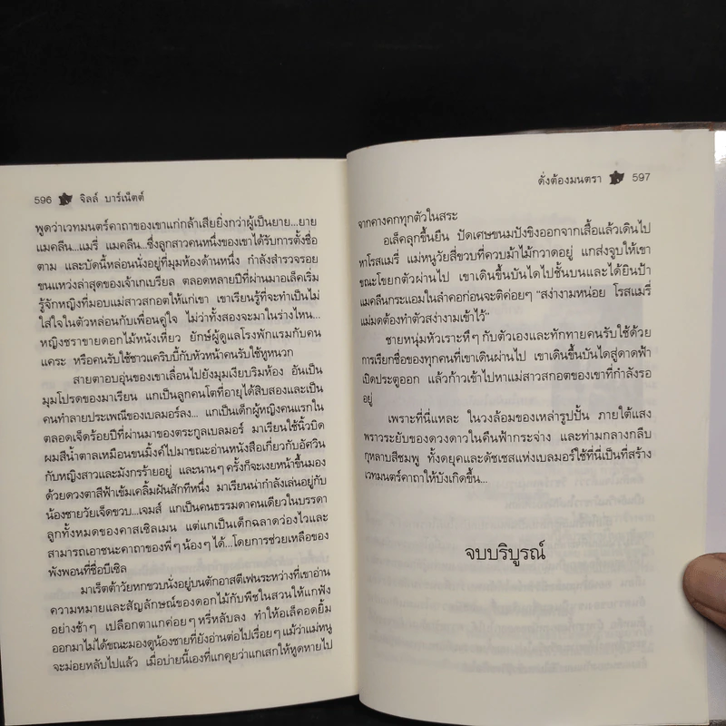 ดั่งต้องมนตรา เล่ม 1 - Jill Barnett (จิลล์ บาร์เน็ตต์) รูปที่ 7