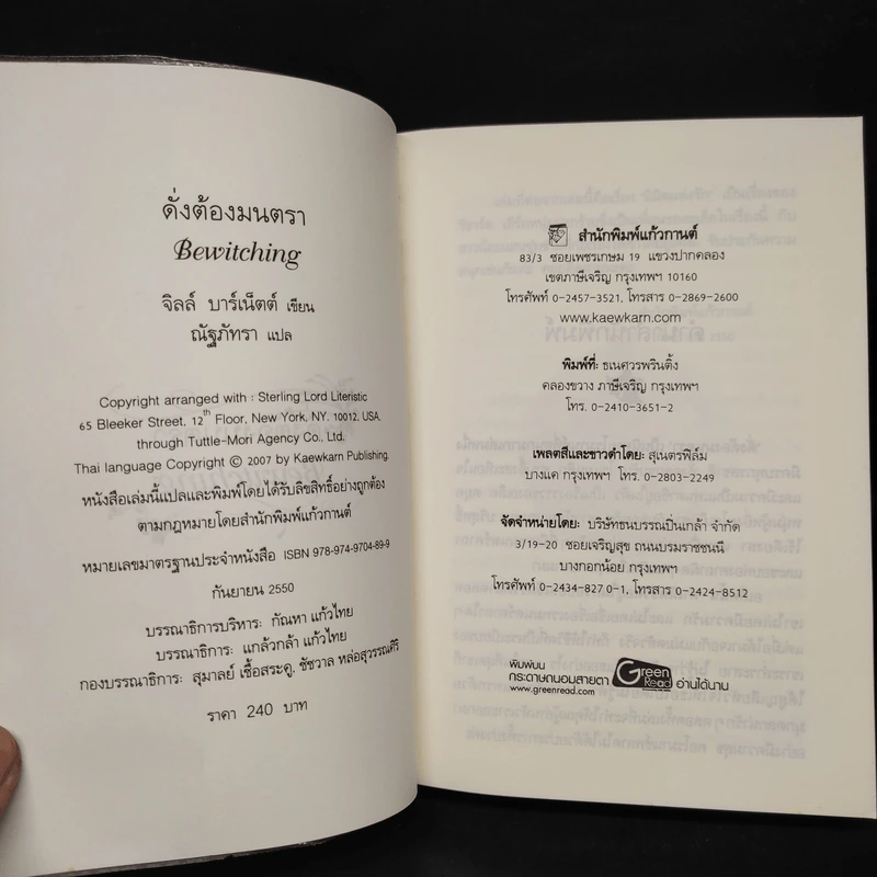 ดั่งต้องมนตรา เล่ม 1 - Jill Barnett (จิลล์ บาร์เน็ตต์) รูปที่ 5