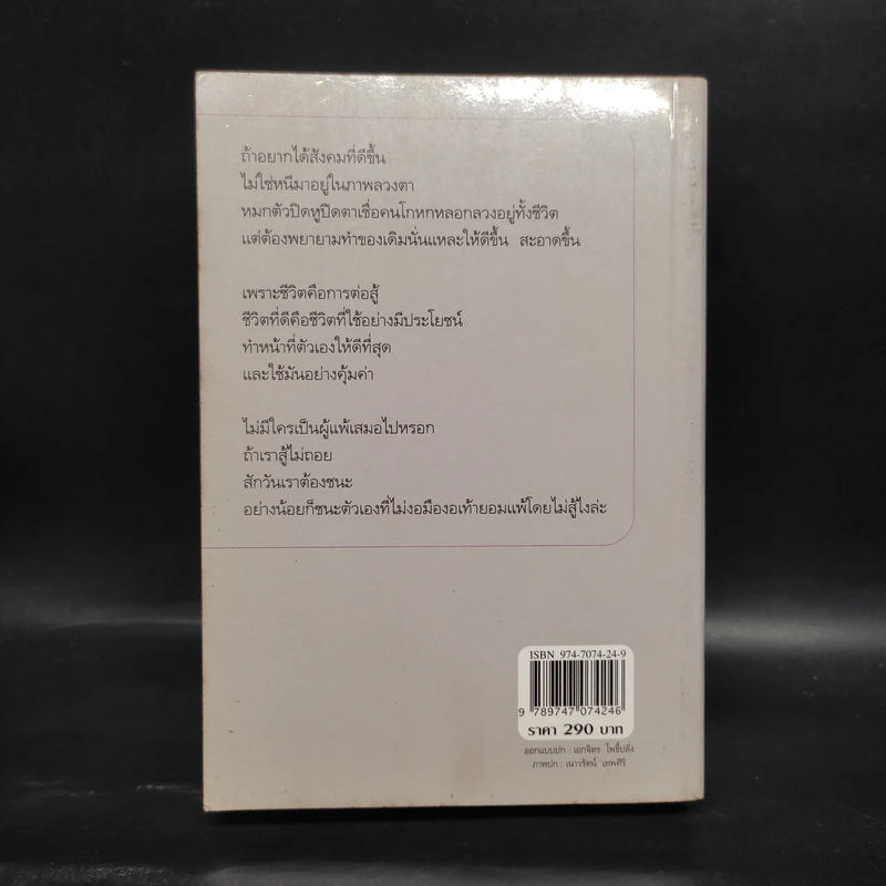 สืบลับรหัสรัก - กิ่งฉัตร รูปที่ 2