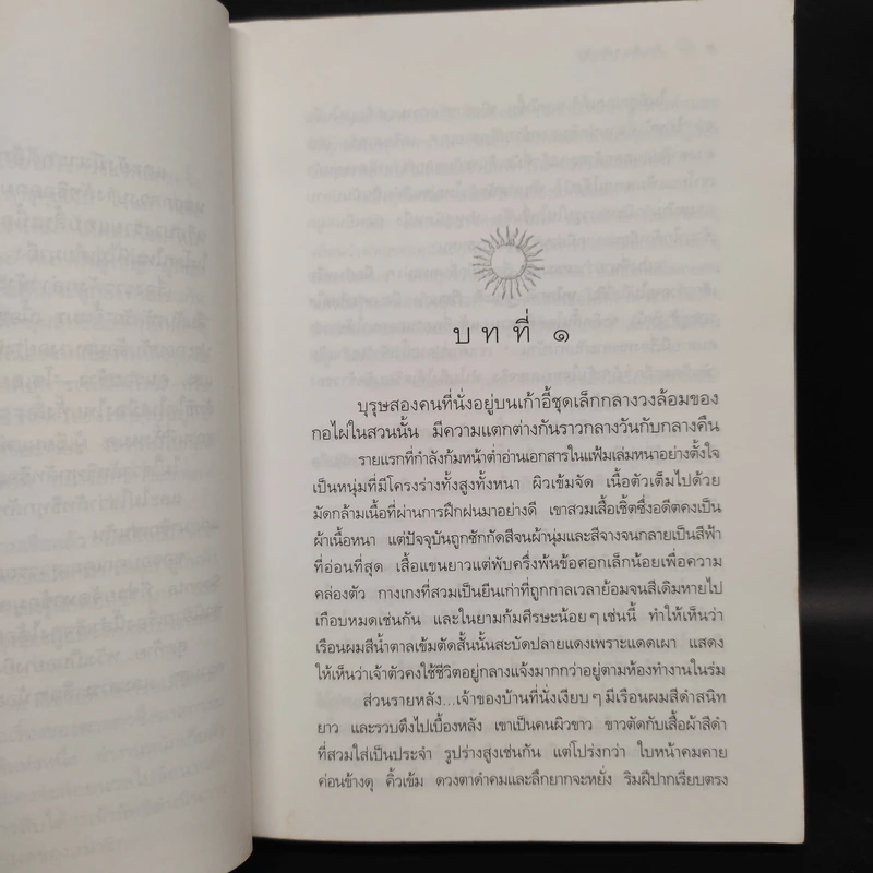 สืบลับรหัสรัก - กิ่งฉัตร รูปที่ 6