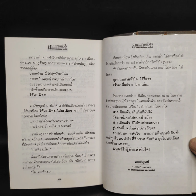 ถนนสายหัวใจ - ทมยันตี รูปที่ 7