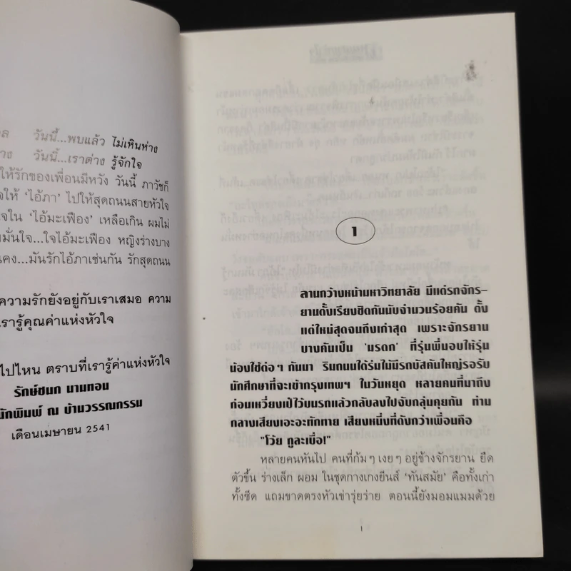ถนนสายหัวใจ - ทมยันตี รูปที่ 6