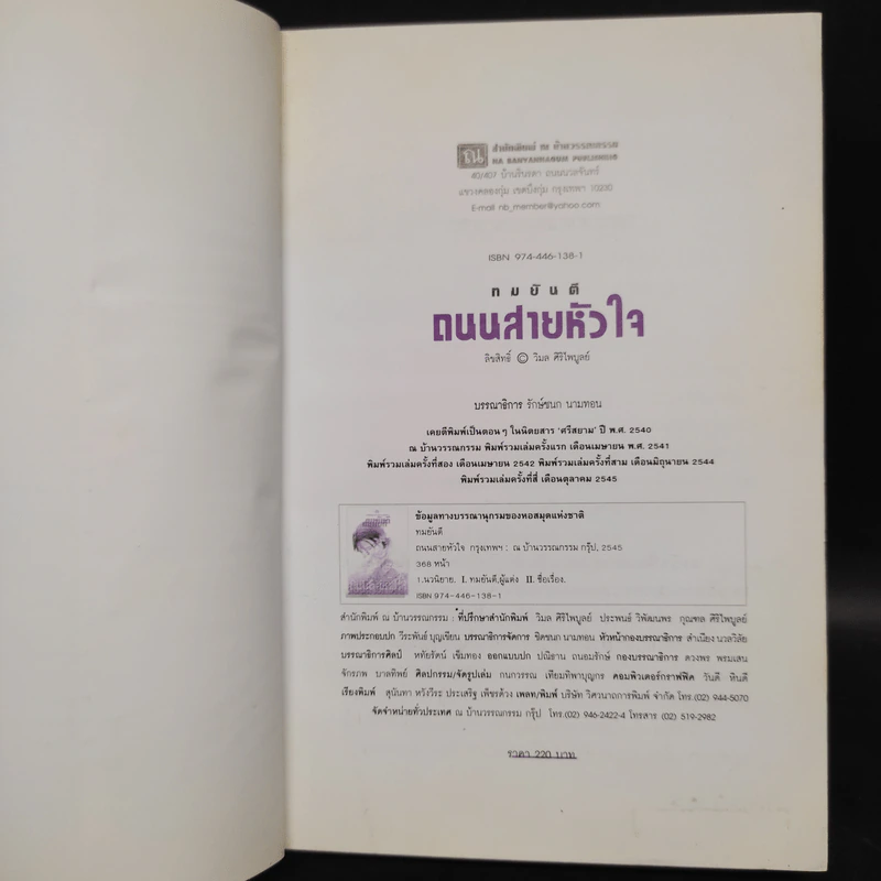 ถนนสายหัวใจ - ทมยันตี รูปที่ 5