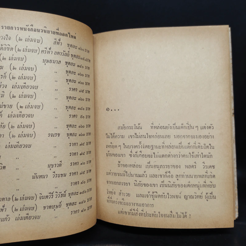ฟ้าสาง 2 เล่มจบ - เทพเทวี รูปที่ 5