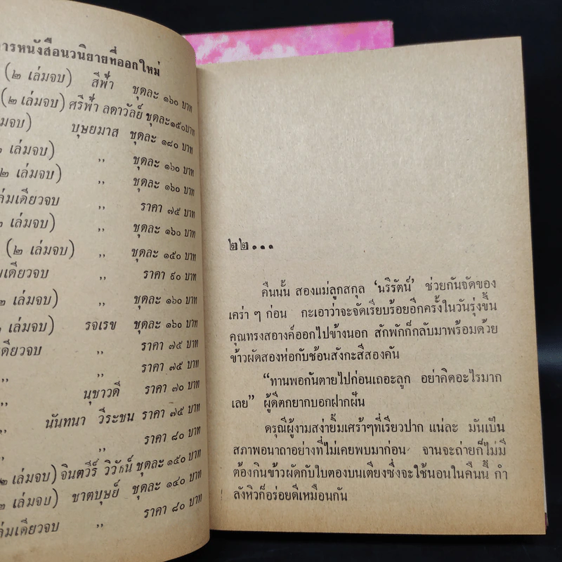 ฟ้าสาง 2 เล่มจบ - เทพเทวี รูปที่ 6