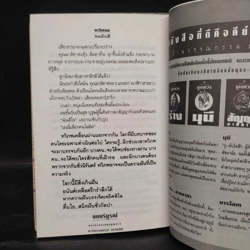 ทวิภพ 2 เล่มจบ - ทมยันตี รูปที่ 8