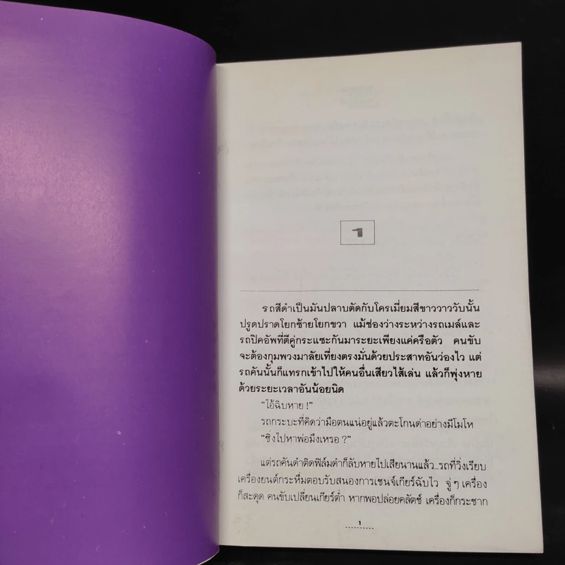 ทวิภพ 2 เล่มจบ - ทมยันตี รูปที่ 6