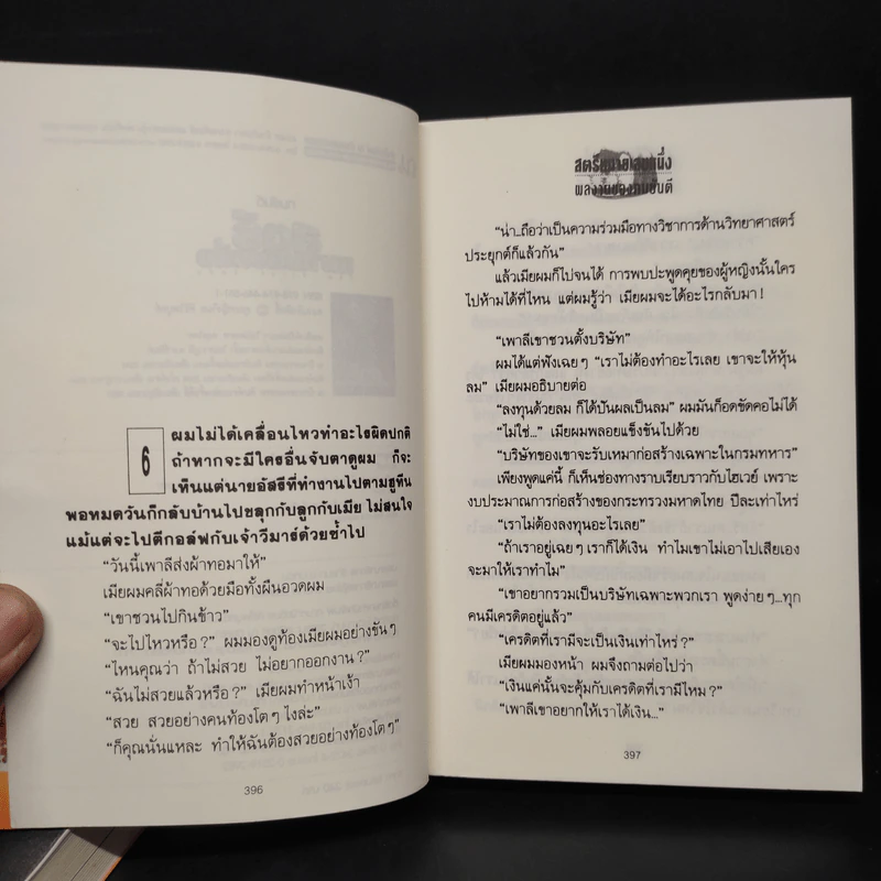 สตรีหมายเลขหนึ่ง 2 เล่มจบ - ทมยันตี รูปที่ 7