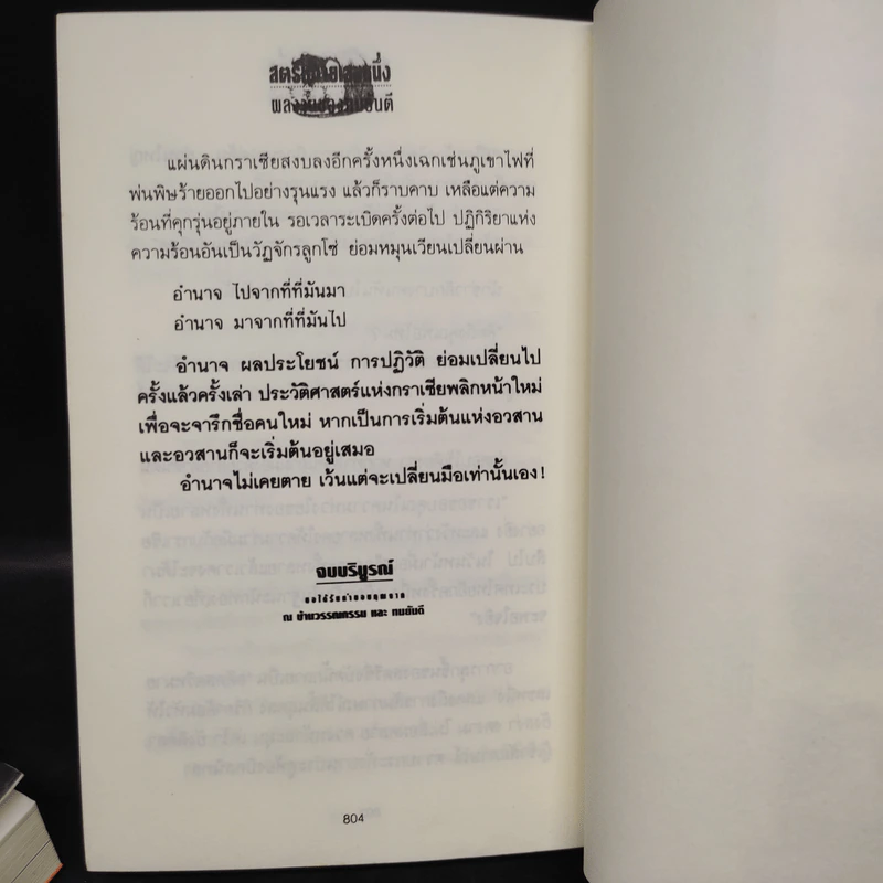สตรีหมายเลขหนึ่ง 2 เล่มจบ - ทมยันตี รูปที่ 8