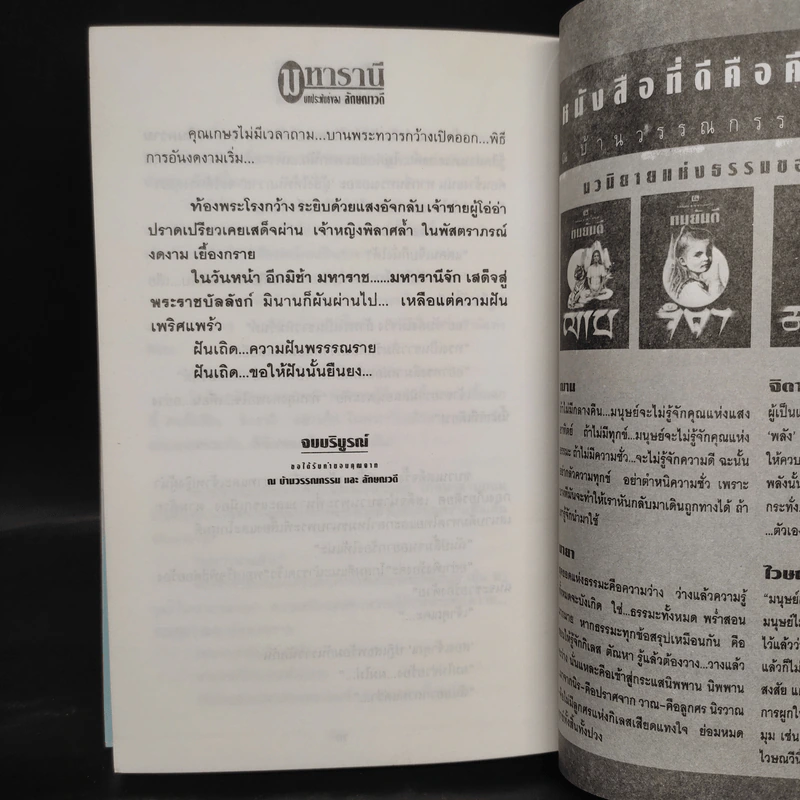 มหารานี 2 เล่มจบ - ลักษณวดี รูปที่ 8