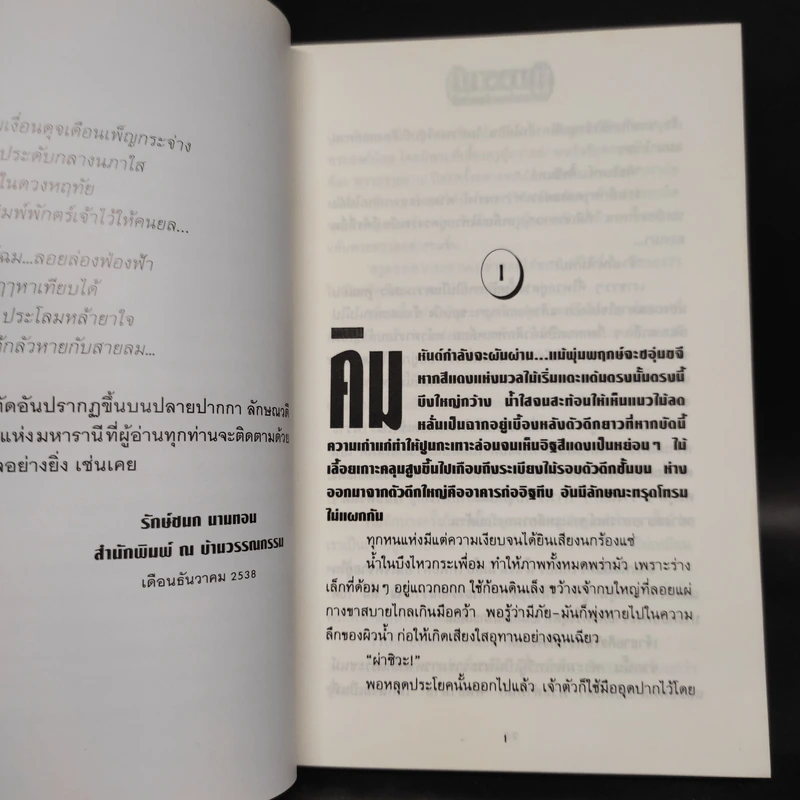 มหารานี 2 เล่มจบ - ลักษณวดี รูปที่ 6