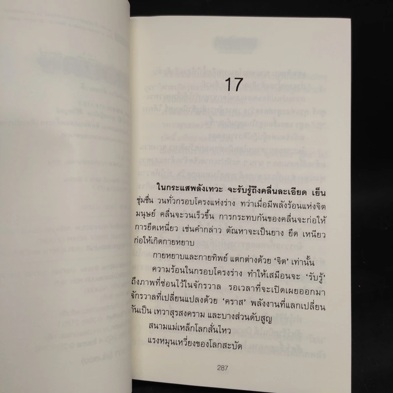 เทวปักษี 2 เล่มจบ - ลักษณวดี รูปที่ 7