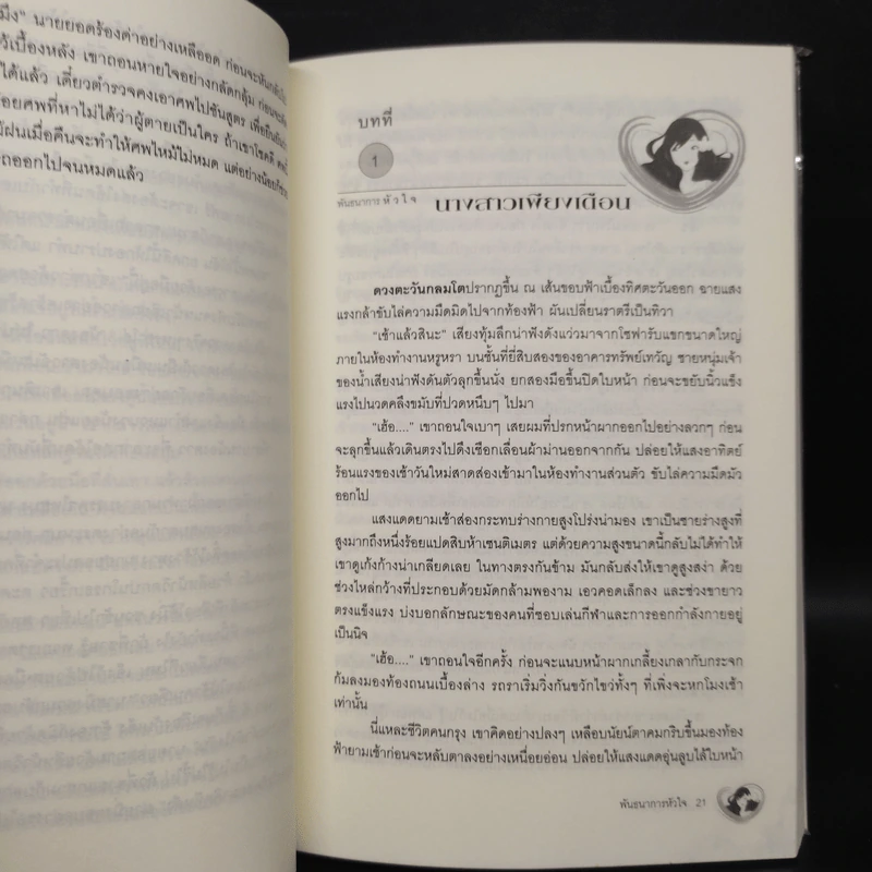พันธนาการหัวใจ 2 เล่มจบ - มัลลิกา รูปที่ 6