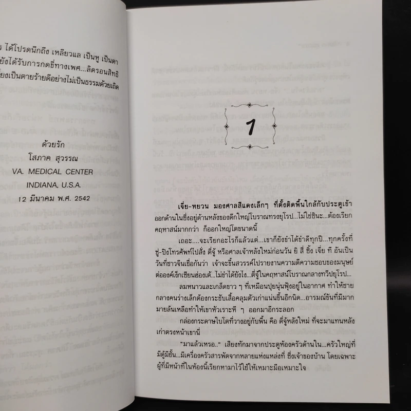 เจ้าชาย 2 เล่มจบ - โสภาค สุวรรณ รูปที่ 6