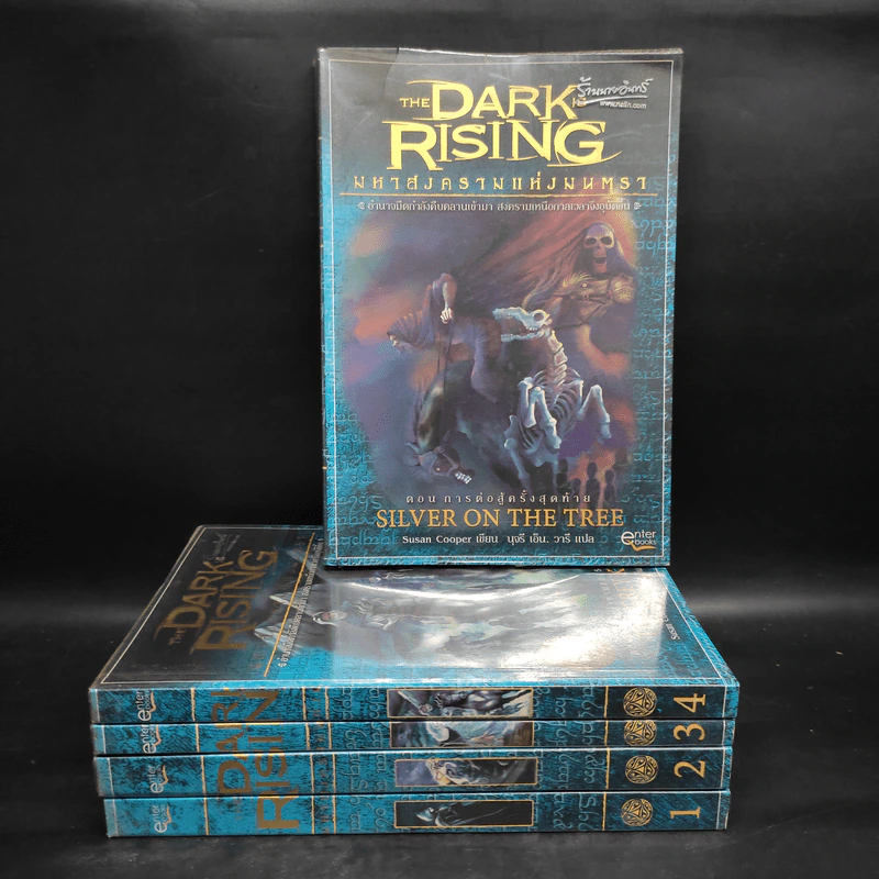The Dark Rising มหาสงครามแห่งมนตรา 5 เล่มจบ - Susan Cooper รูปที่ 1