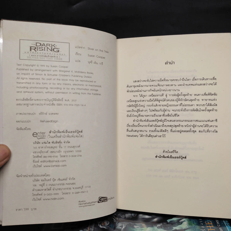 The Dark Rising มหาสงครามแห่งมนตรา 5 เล่มจบ - Susan Cooper รูปที่ 5