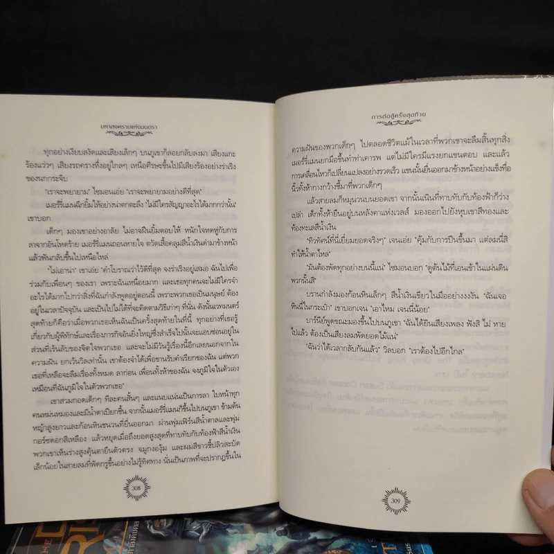 The Dark Rising มหาสงครามแห่งมนตรา 5 เล่มจบ - Susan Cooper รูปที่ 7