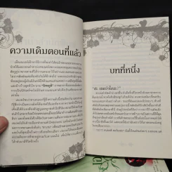 เอเวอร์มอร์ ตอน รัตติกาลสีน้ำเงิน + ทิวลิปปริศนา + เพลิงปรารถนา + นิรยมายา - Alyson Noel รูปที่ 7