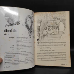 เลือดในดิน 2 เล่มจบ - ไพร วิษณุ รูปที่ 5