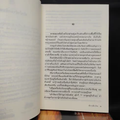 จ้าวพสุธา+จ้าวปฐพี+จ้าวแผ่นดิน+จ้าวหัวใจ - เจเนต เดลีย์ รูปที่ 6